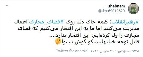 مدیریت قوی مسئولان شرط خروج از مشکلات / نه&zwnj;تنها فضای مجازی را ول کرده&zwnj;اند، که به این ول گذاشتن آن افتخار هم می&zwnj;کنند