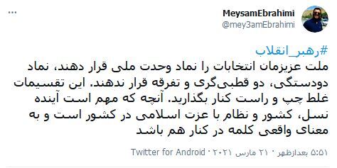 مدیریت قوی مسئولان شرط خروج از مشکلات / نه&zwnj;تنها فضای مجازی را ول کرده&zwnj;اند، که به این ول گذاشتن آن افتخار هم می&zwnj;کنند