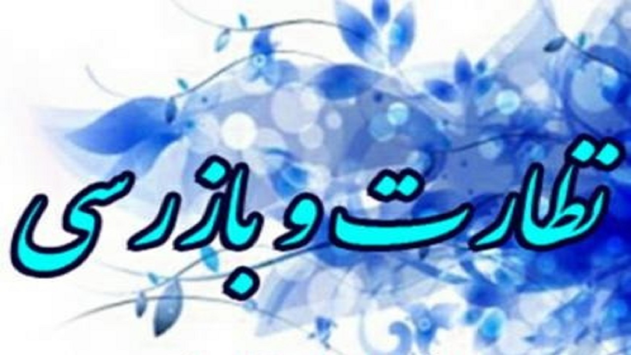 پلمب ۲۸۵۷ واحد متخلف بهداشتی از ابتدای طرح سلامت نوروزی