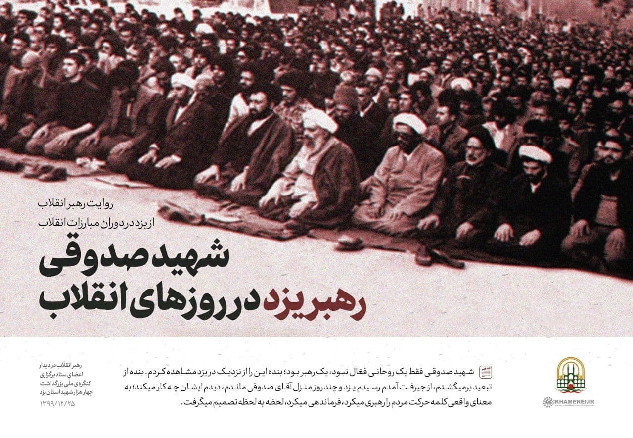 رهبر انقلاب
