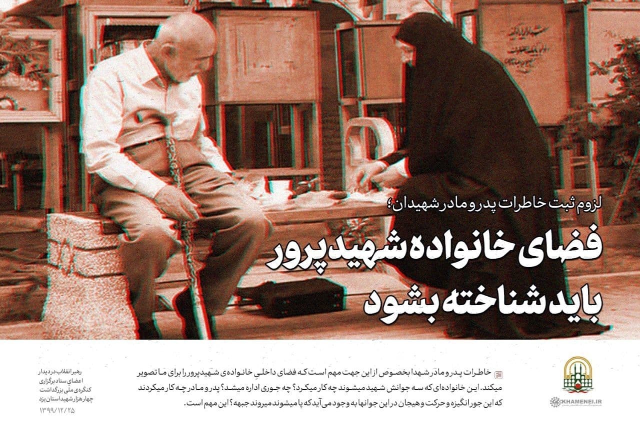 رهبر انقلاب