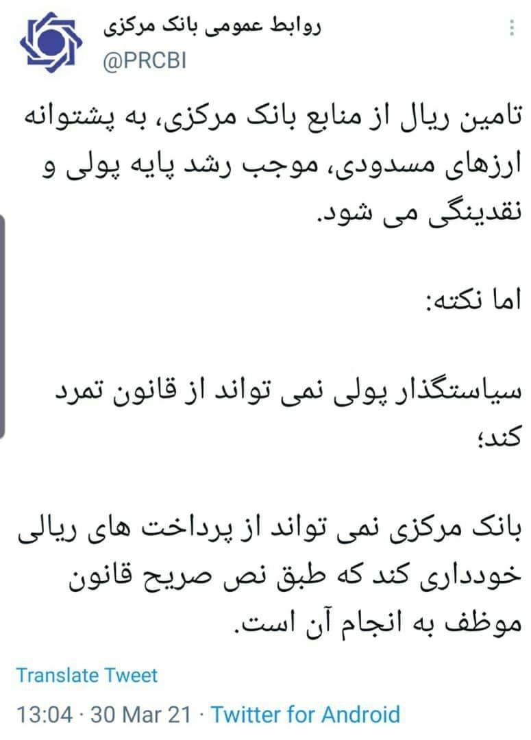 بانک مرکزی نمی&zwnj;تواند از پرداخت&zwnj;های ریالی خودداری کند