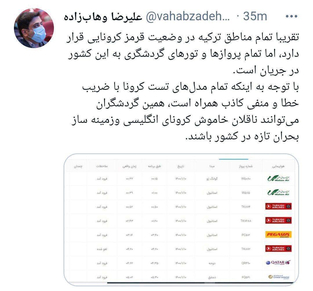 انچام پرواز ها و برگزاری تورها به مقصد ترکیه با وجود قرمز بودن وضعیت مناطق مختلف این کشور انچام پرواز ها و برگزاری تورها به مقصد ترکیه با وجود قرمز بودن وضعیت مناطق مختلف این کشور