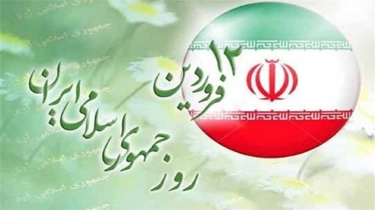 بیانیه شورای هماهنگی تبلیغات اسلامی استان قزوین به مناسبت ۱۲ فروردین