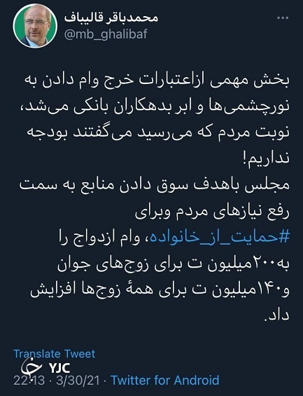 قالیباف: مجلس وام ازدواج را برای زوج&zwnj;های جوان به ٢٠٠ میلیون تومان افزایش داد