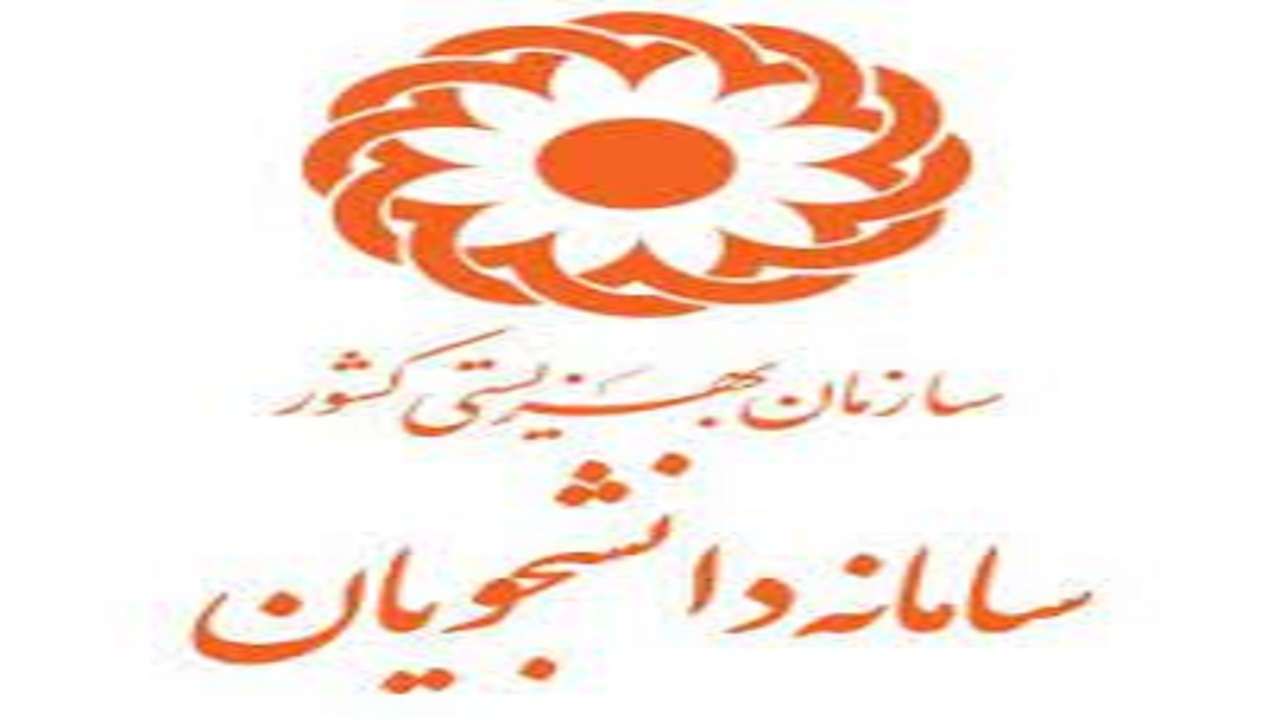 هزار و ۹۵۰ دانشجوی تحت پوشش بهزیستی خراسان رضوی، کمک هزینه تحصیلی دریافت کردند