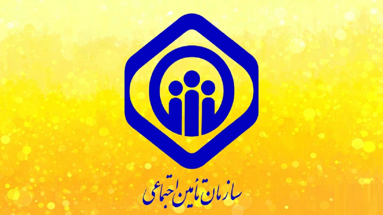 جزئیات خدمات غیرحضوری تامین اجتماعی قم