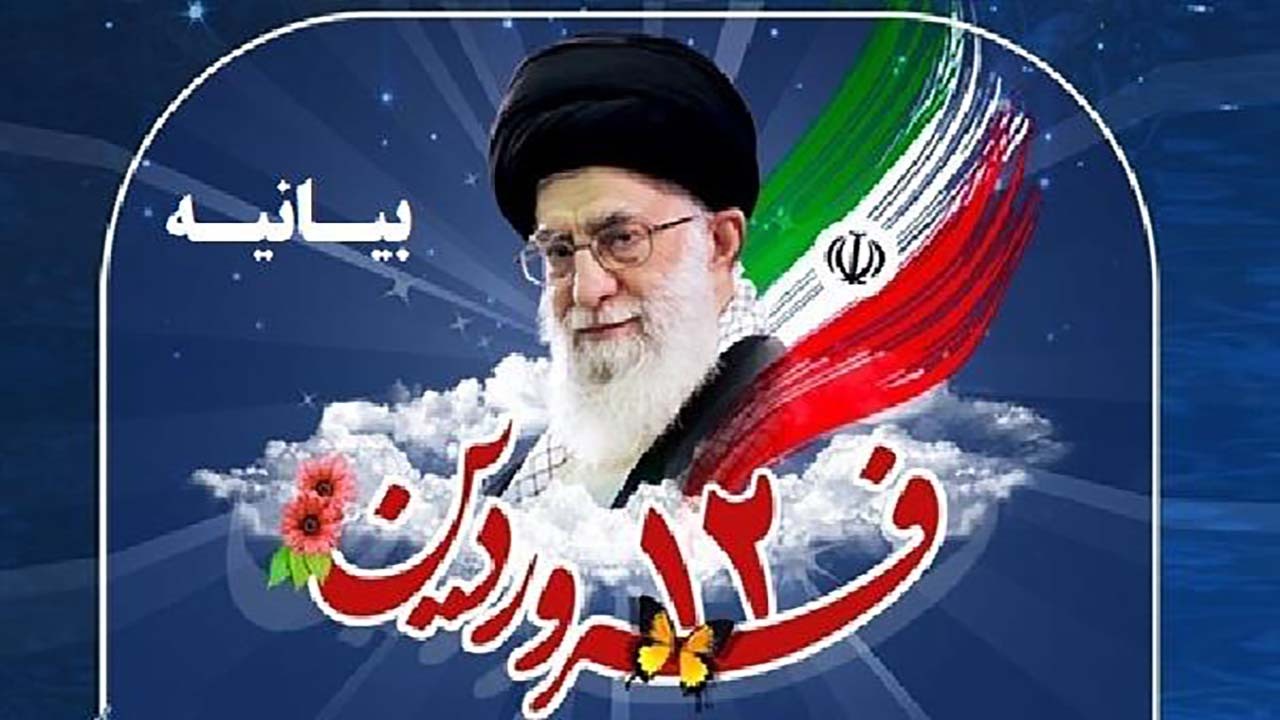 بیانیه شورای هماهنگی تبلیغات اسلامی خراسان شمالی به مناسبت یوم الله ۱۲ فروردین