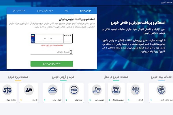 چگونه خلافی خودرو بگیریم؟ ۵ راه ساده دریافت خلافی ماشین چگونه خلافی خودرو بگیریم؟ ۵ راه ساده دریافت خلافی ماشین