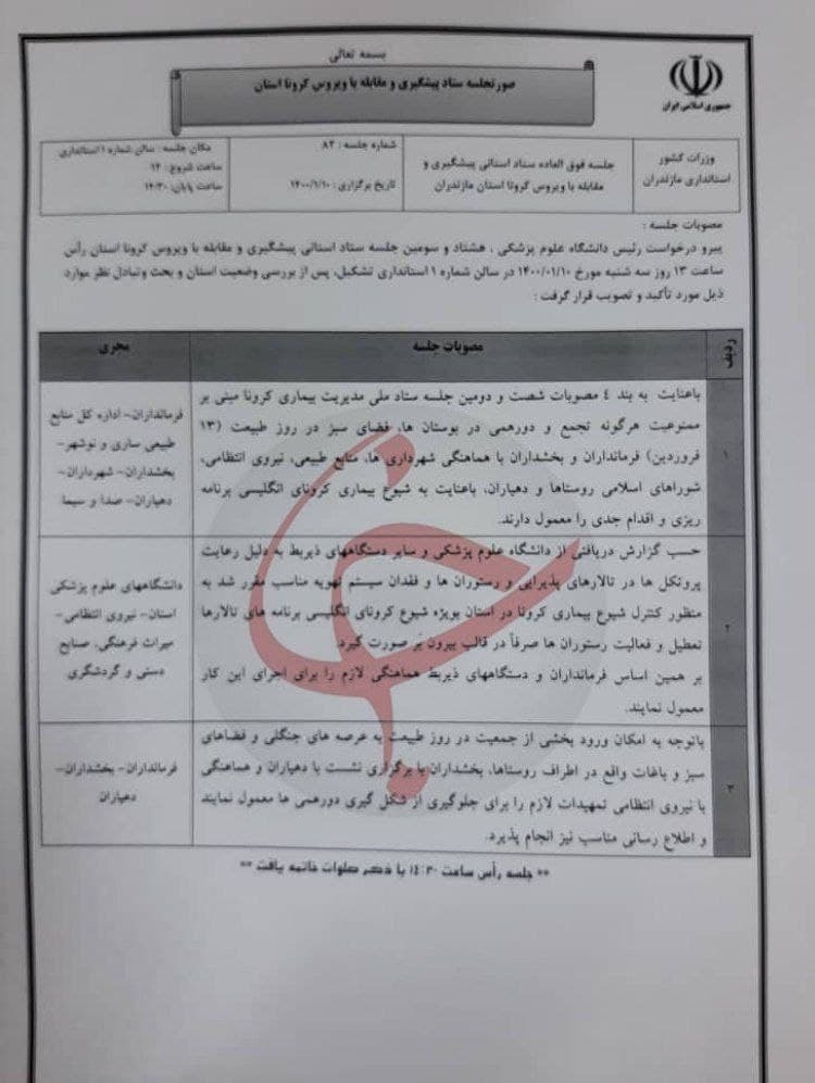 ممنوعیت هرگونه تجمع و دورهمی در روز طبیعت