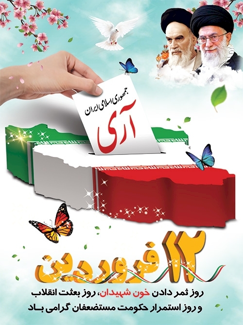 زیباترین والپیپرهای روز جمهوری اسلامی