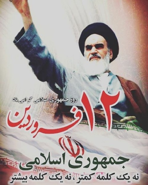 زیباترین والپیپرهای روز جمهوری اسلامی