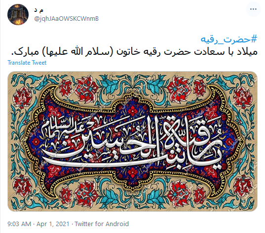حضرت رقیه (س)