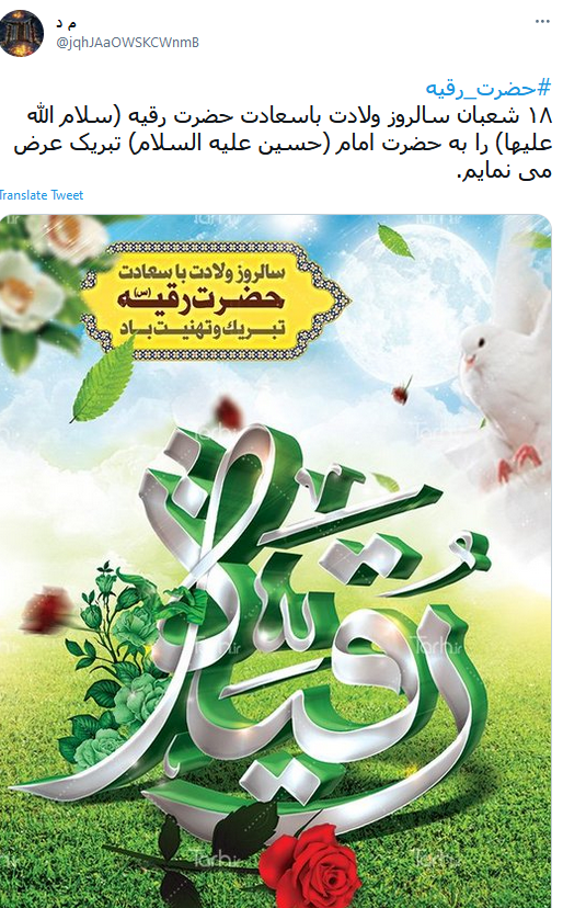 حضرت رقیه (س)