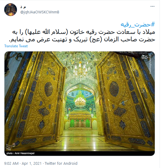 حضرت رقیه (س)
