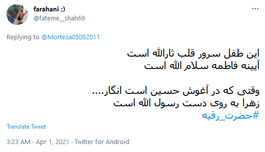حضرت رقیه