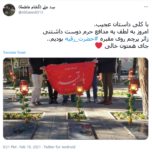 حضرت رقیه