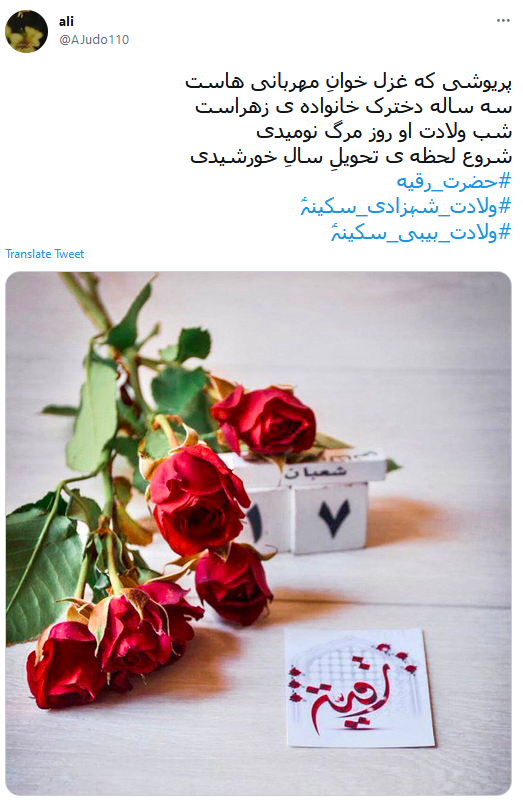 حضرت رقیه