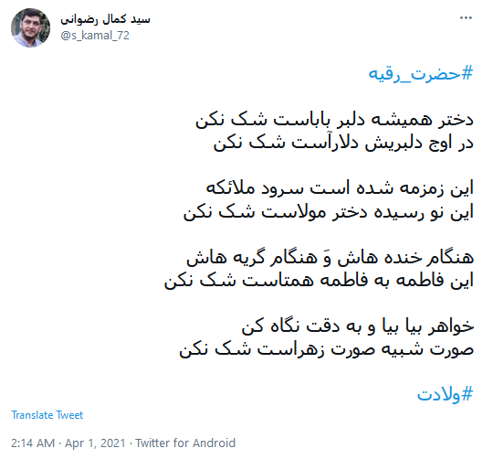 حضرت رقیه