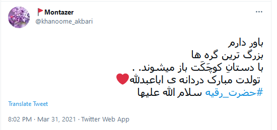 حضرت رقیه