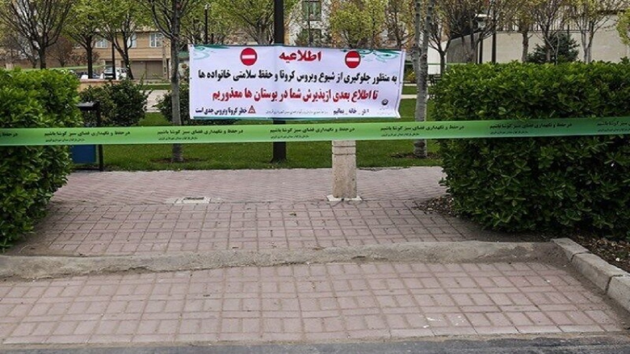 برگزاری تجمع روز طبیعت درشهرهای نارنجی و قرمز کردستان ممنوع شد