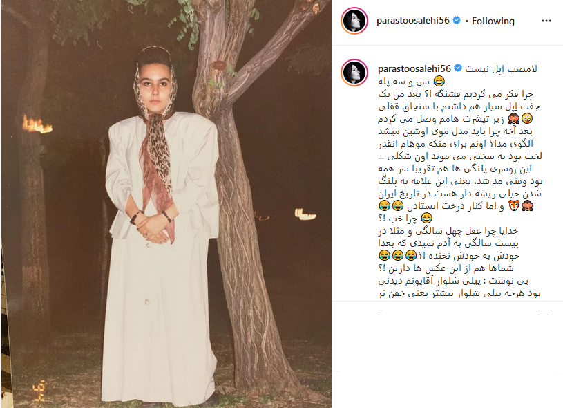 پرستو صالحی