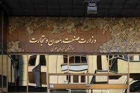 مرکزیت وزارت صمت از بین رفته است