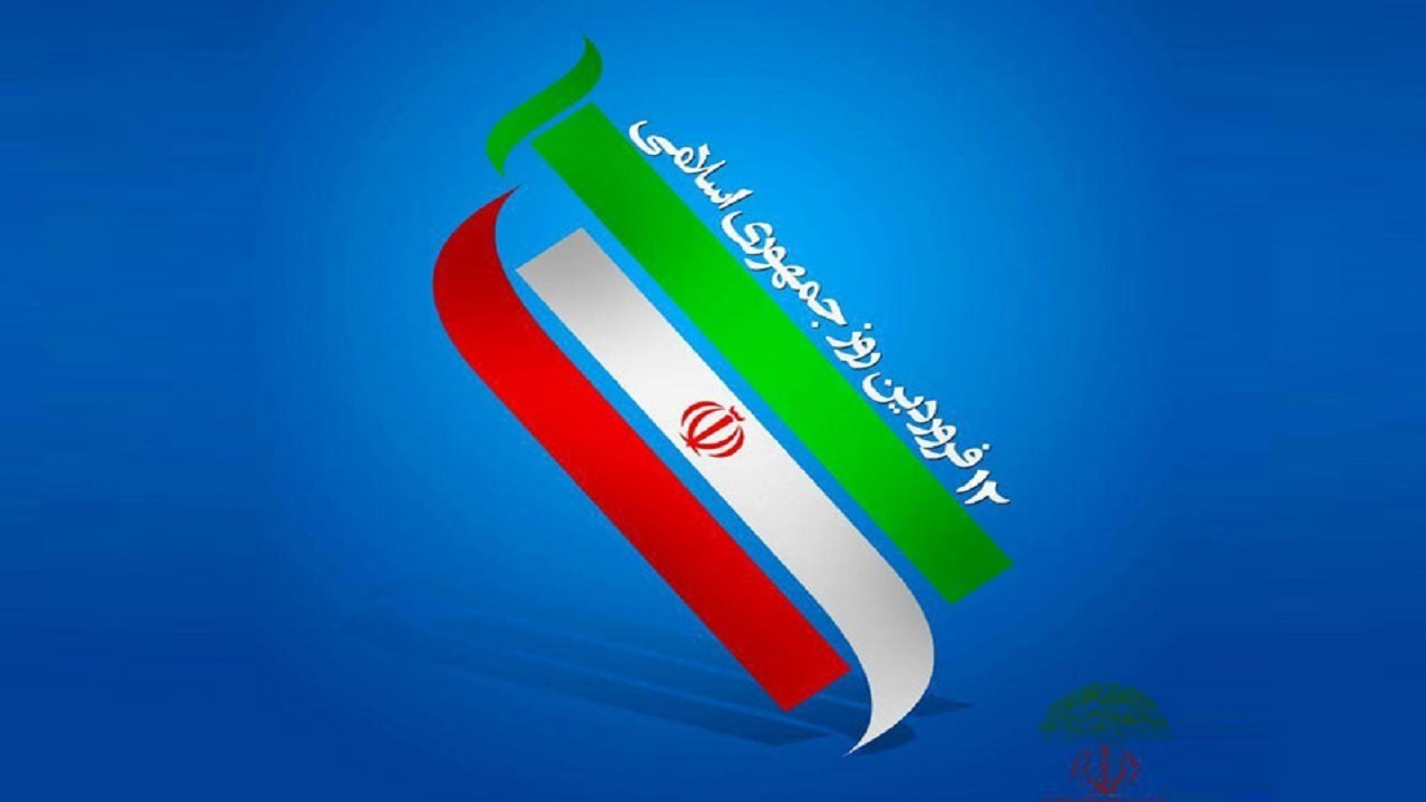 پیام تبریک رئیس کمیسیون اقتصادی مجلس به مناسبت ۱۲ فروردین