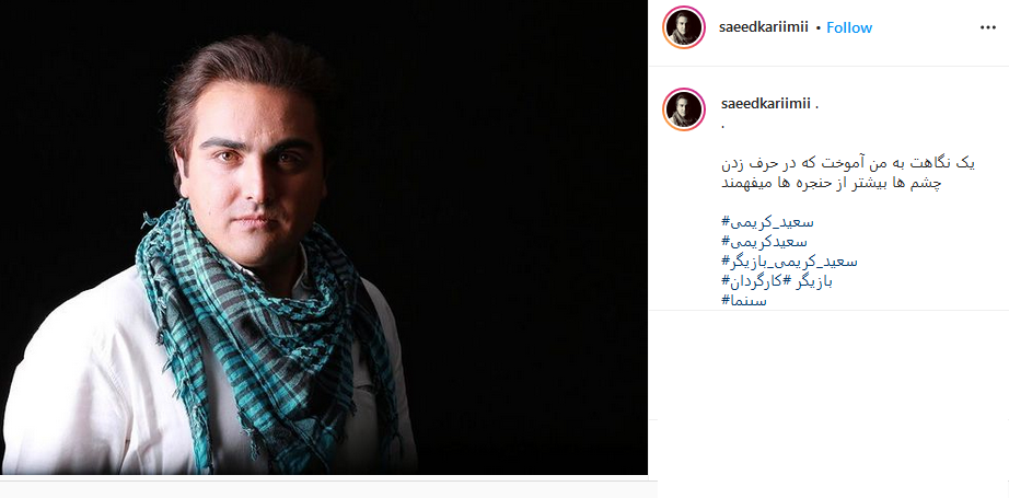 سعید کریمی