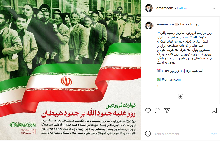 امام خمینی(ره): دوازده فروردین، روز غلبه جنود الله بر جنود شیطان