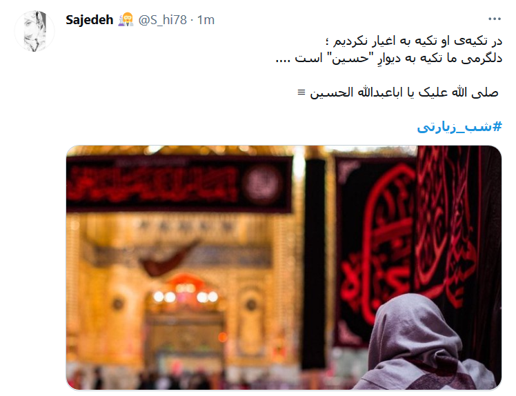 میان این همـه آشوب و بیقراریِ شهر / حسین امن&zwnj;ترین تکیه گاه نوکرهاست