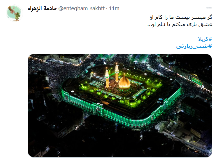 میان این همـه آشوب و بیقراریِ شهر / حسین امن&zwnj;ترین تکیه گاه نوکرهاست