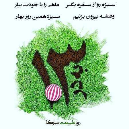 والپیپر13 بدر والپیپرهای روز طبیعت و 13 بدر