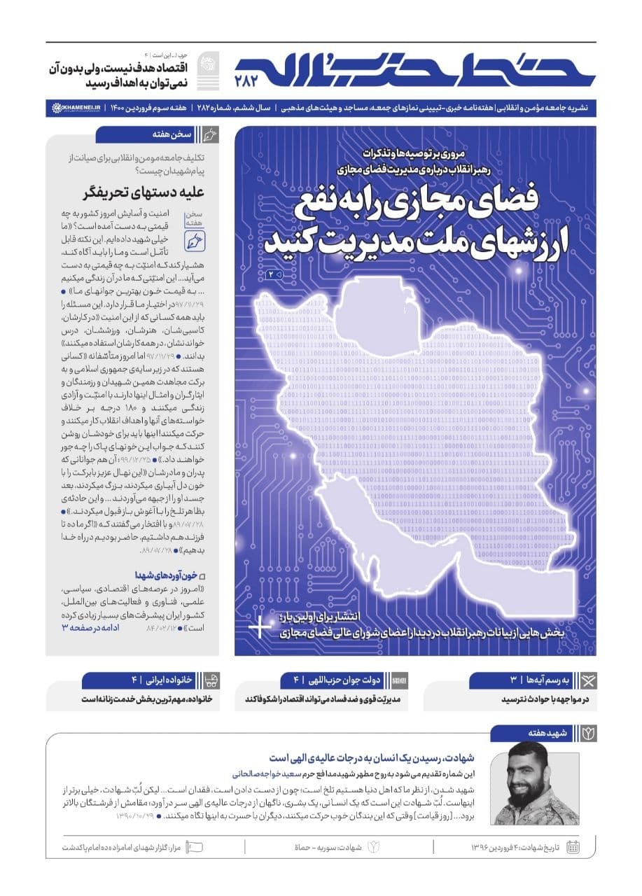 رهبر معظم انقلاب: دستگاه تولید محتوا را تقویت کنید