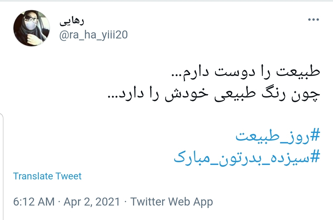 روز طبیعت 