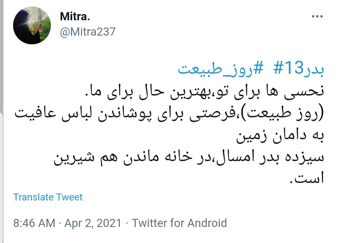 روز طبیعت 