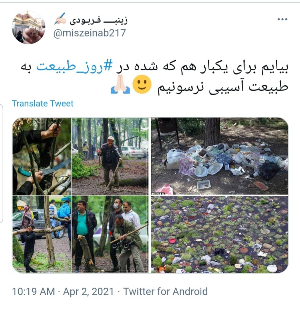 روز طبیعت 