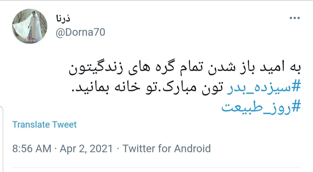 روز طبیعت 