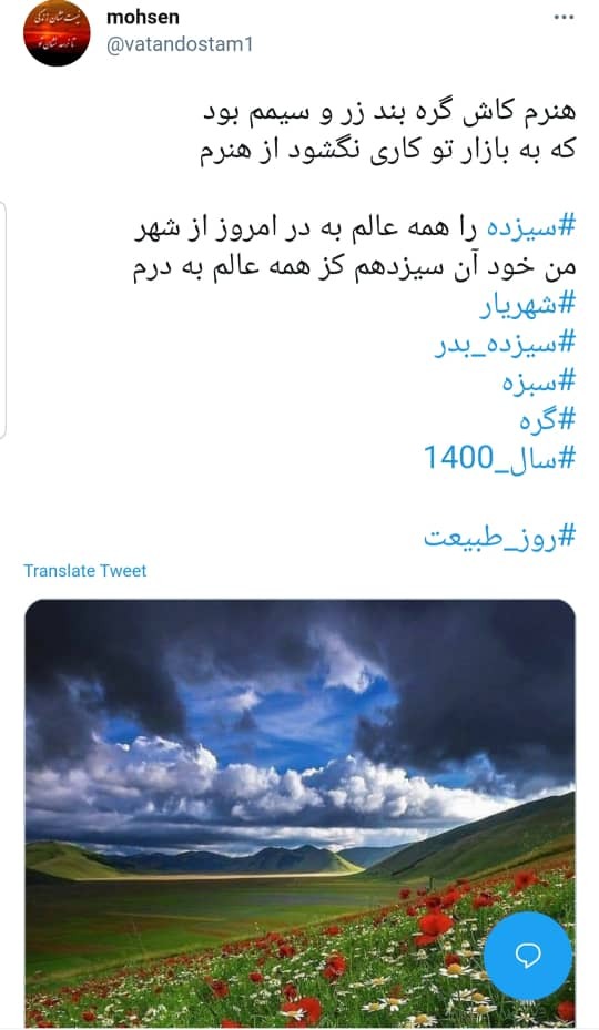 روز طبیعت 