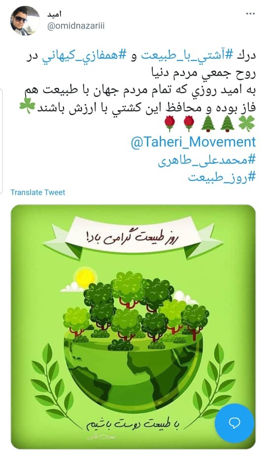 روز طبیعت 
