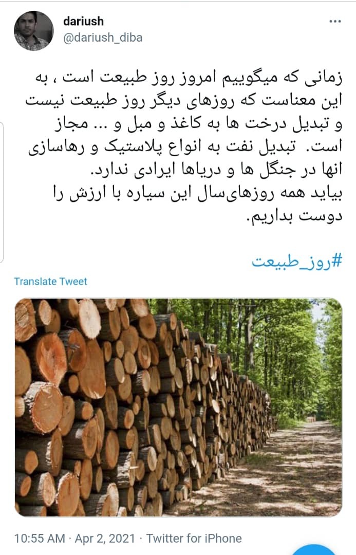 روز طبیعت 