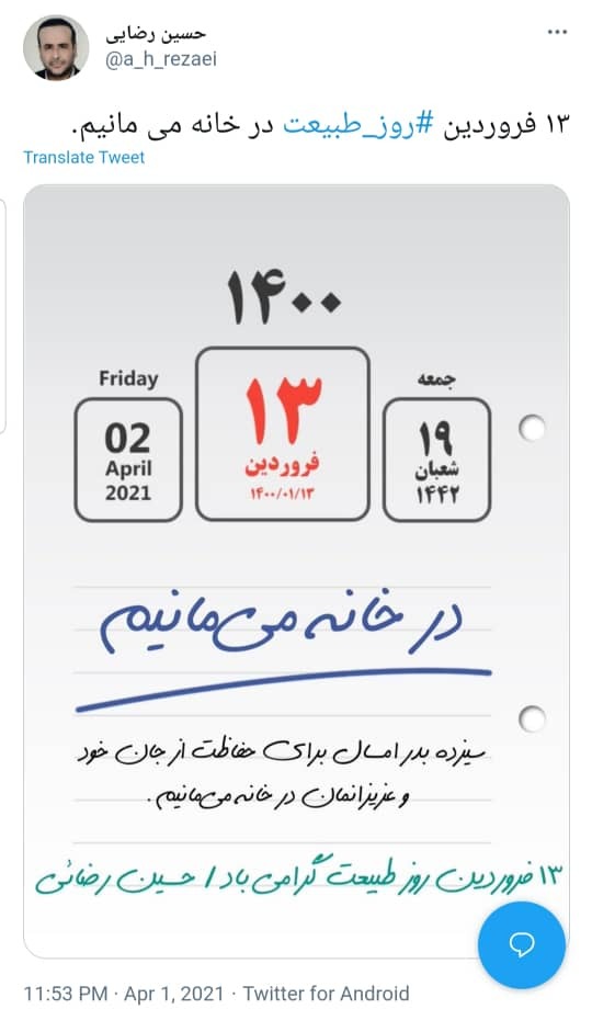 روز طبیعت 