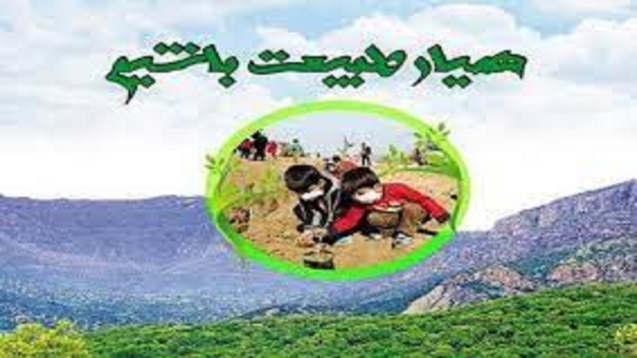 حفاظت از منابع طبیعی با حضور ۶ هزار و ۳۰۰ همیار طبیعت