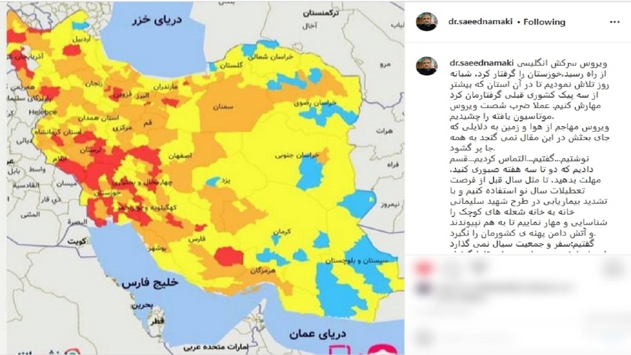 اظهارت وزیر بهداشت در مورد ویروس جهش یافته در صفحه شخصی اش