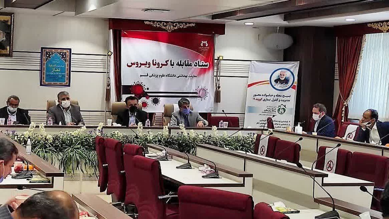 جلسه کمیته واکنش سریع کرونا در قم برگزار شد
