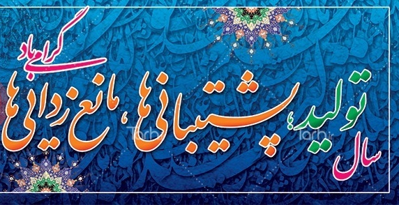 شعار سال ۱۴۰۰ یک دستور جامع، صریح و راهبردی است