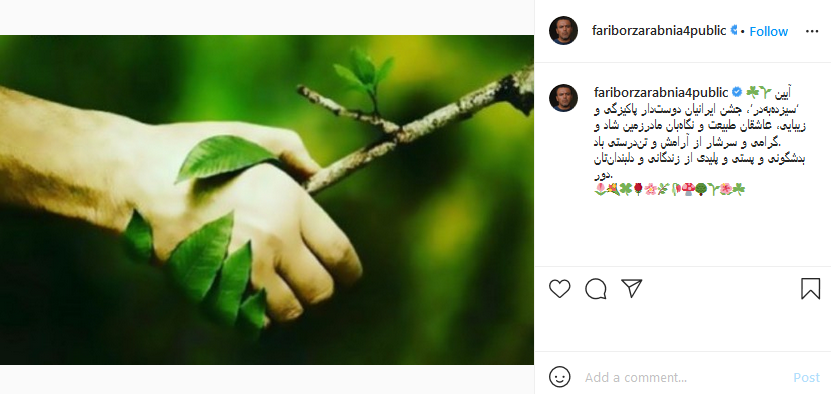 فریبرز عرب نیا