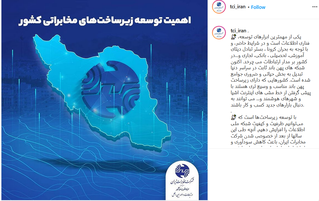 شرکت مخابرات
