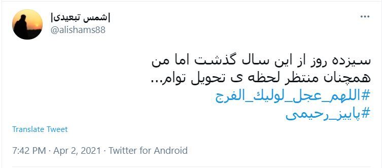 هشتگ های ظهور