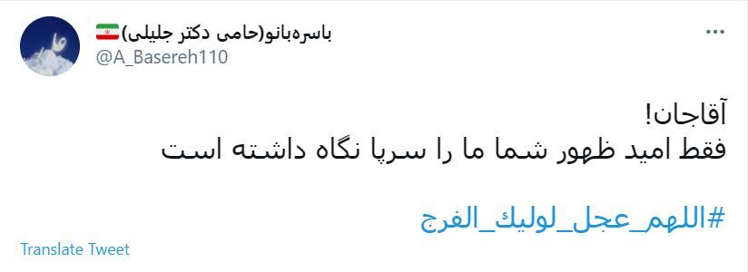 هشتگ های ظهور